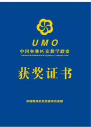 学生获奖证书