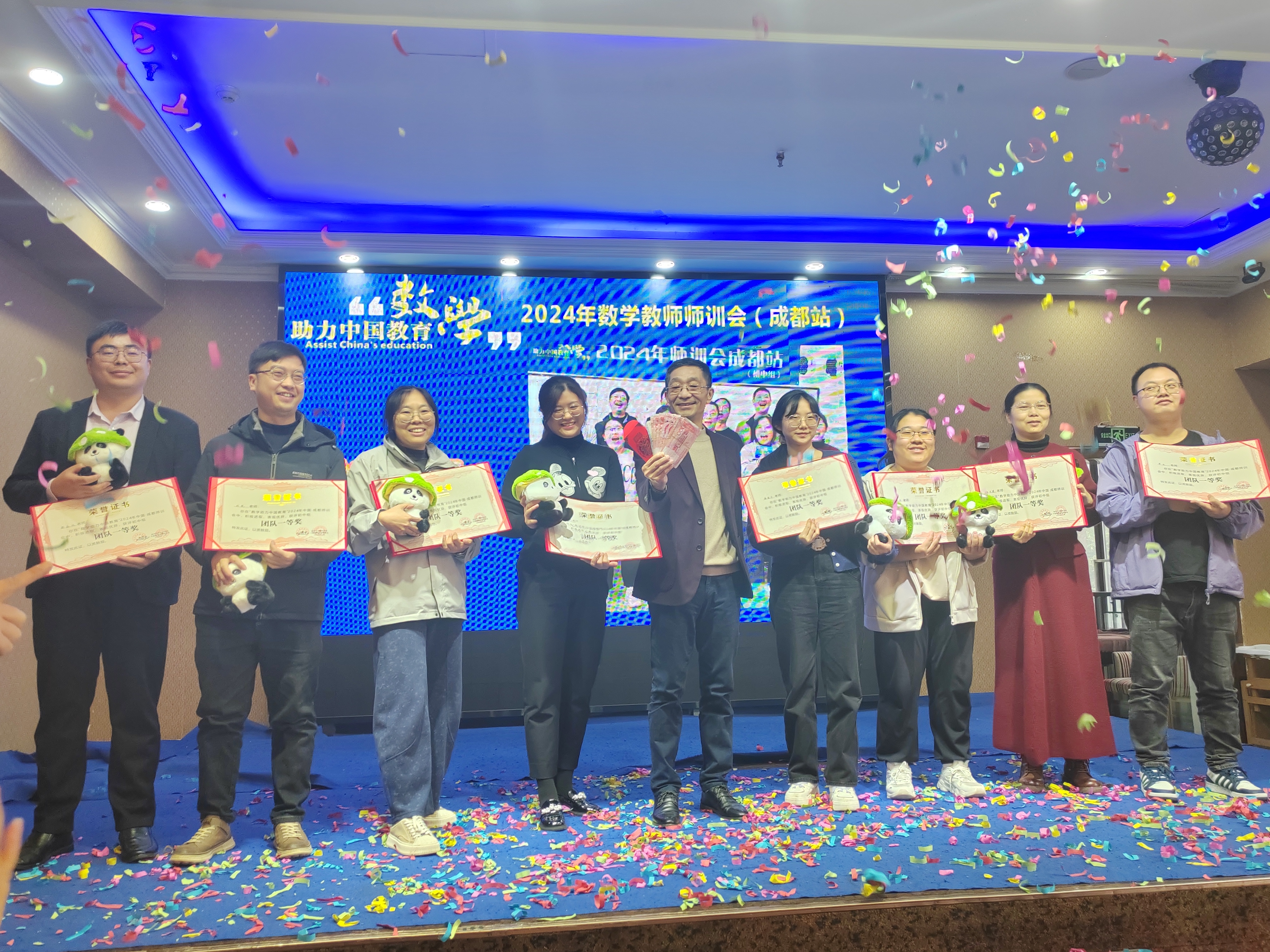 数学名师研修学院第一届师训会（成都站）