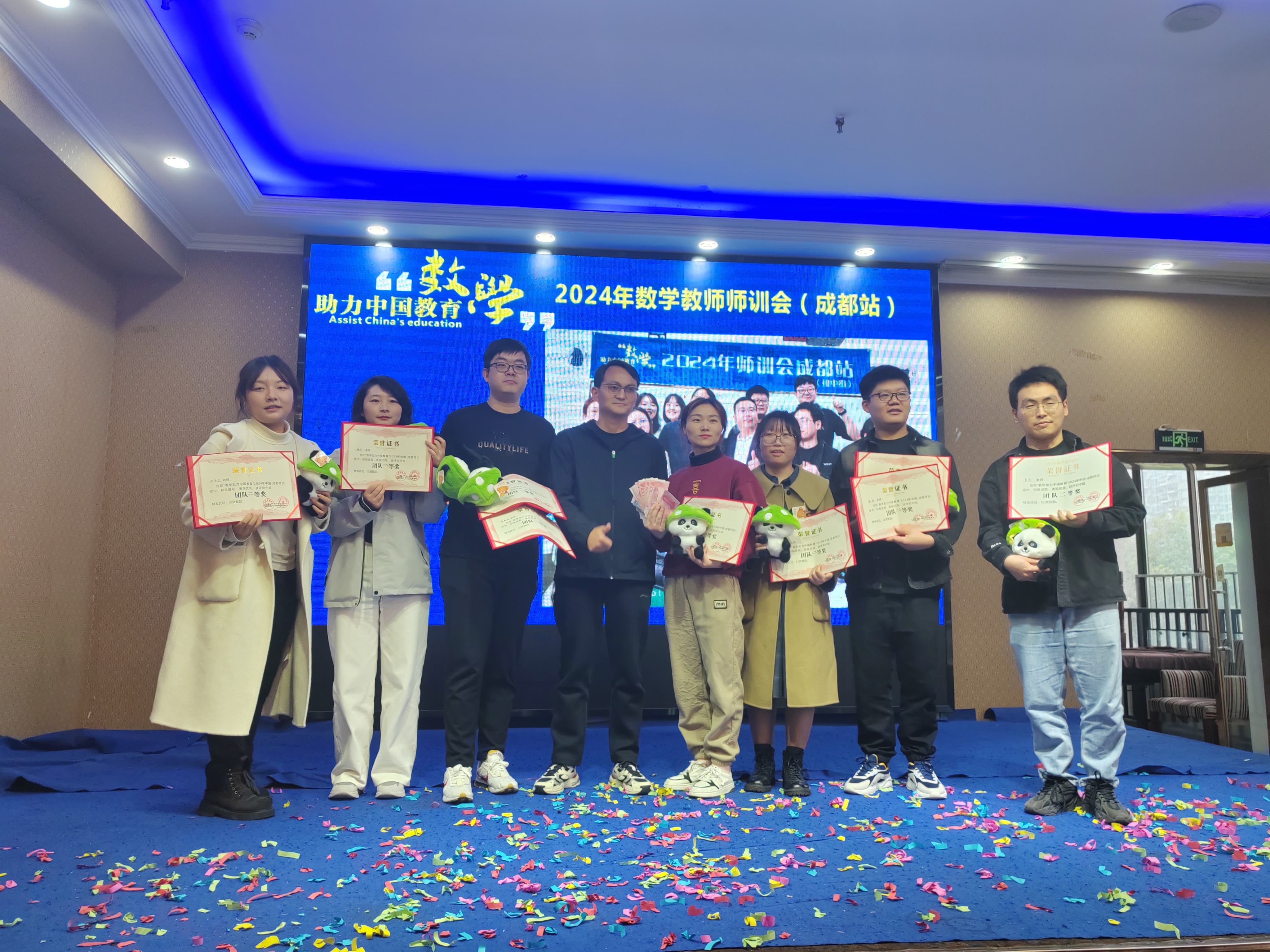 数学名师研修学院第一届师训会（成都站）
